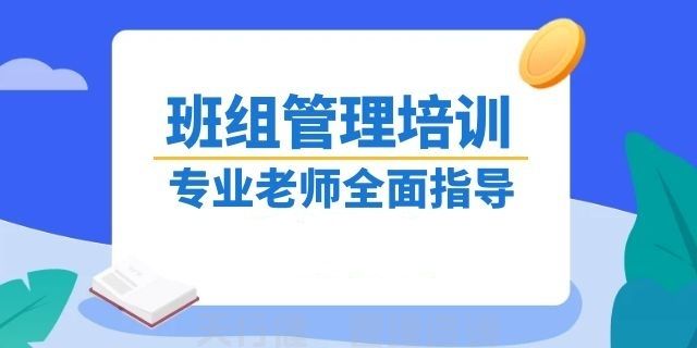 7月，深圳優(yōu)秀班組長(zhǎng)管理技能提升高級(jí)研修通知