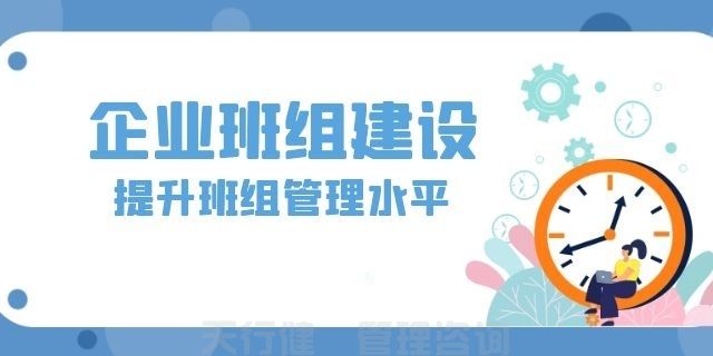 7月，深圳優(yōu)秀班組長(zhǎng)管理技能提升高級(jí)研修通知