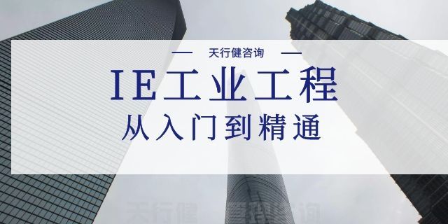 6月份IE工業(yè)工程現(xiàn)場(chǎng)效率效益改善提升培訓(xùn)