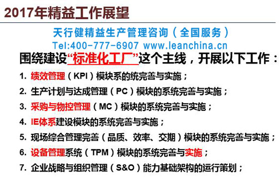 賀成都武駿實業(yè)16年精益項目總結(jié)暨17年項目簽約啟動會召開